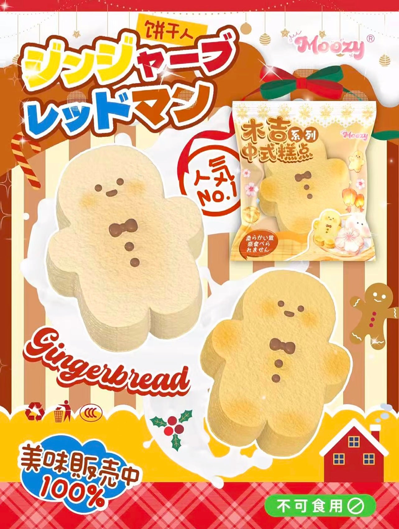 🍪 Noe เจ้าหนุ่มขนมปังขิง — Sweet Cookie Edition