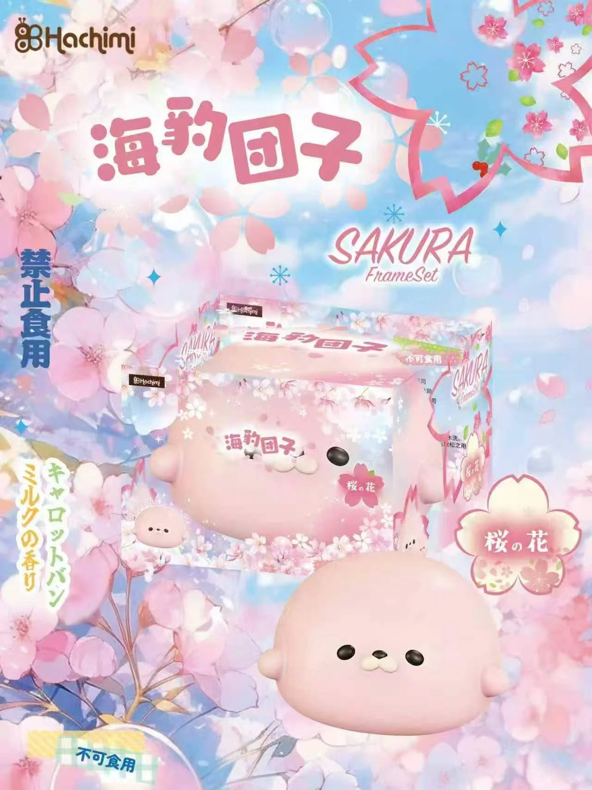 🩷 Pink Seal — Sakura Pink Edition [Hachimi]
