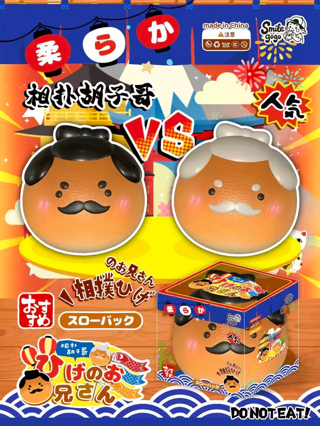 🇯🇵 Smilegogo's World Tour: Japan Edition – The Sumo Wrestler (2 colors) ⚠️Note: Ultra Slow Rebound