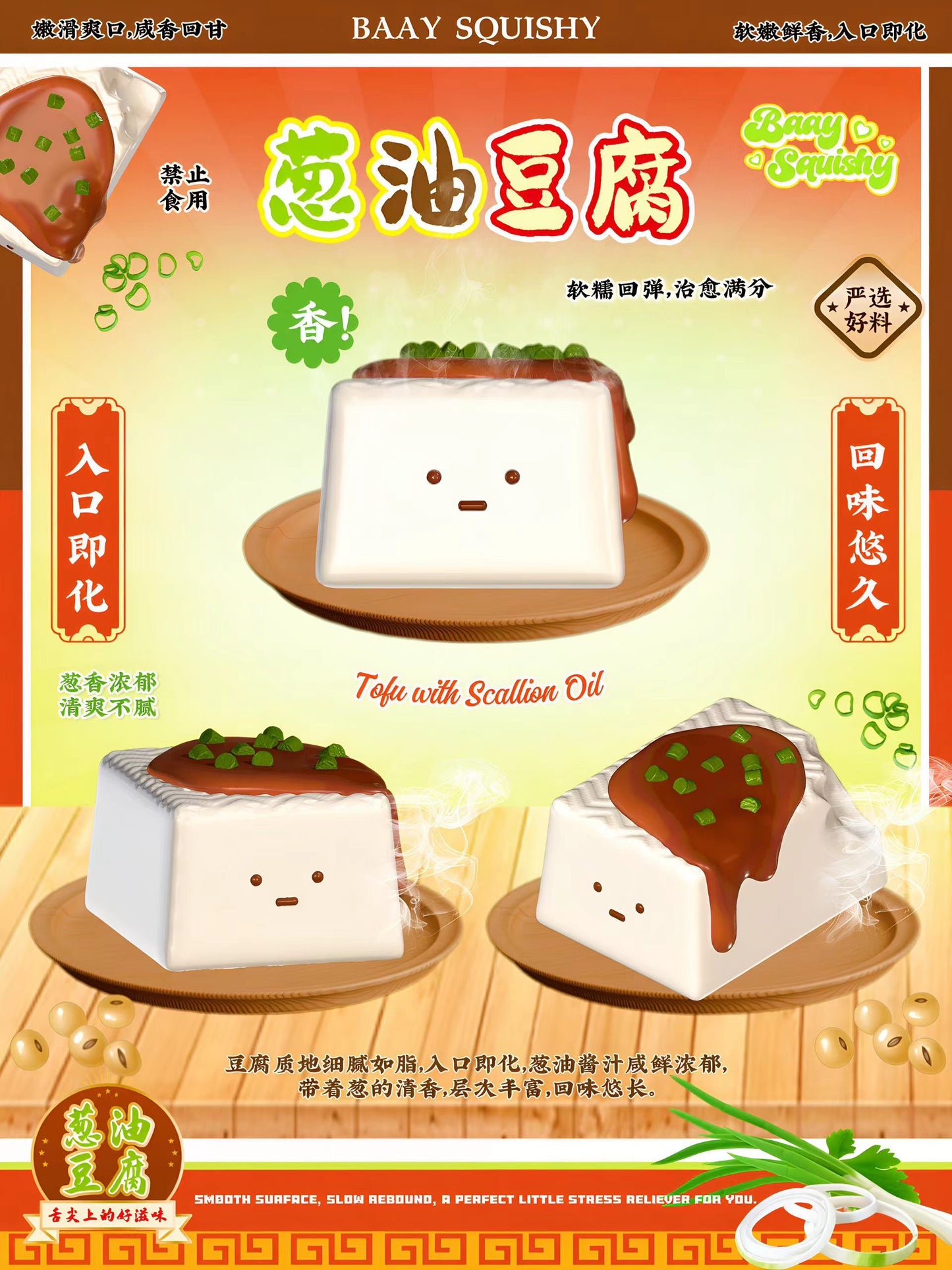 🧅⬜ Tofu Block — ネギ油エディション [BaaY]