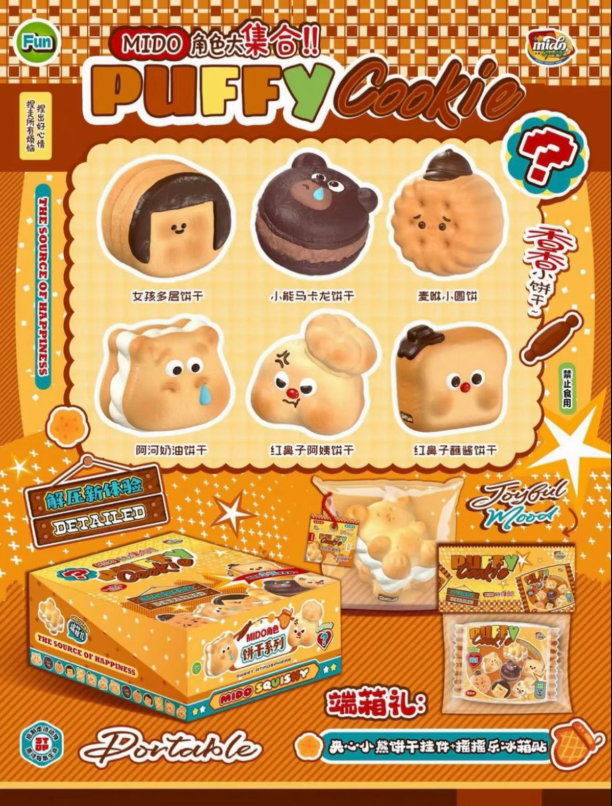 🎁 Puffy Cookie Blind Box (full set of 6) [Mido]