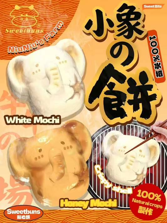 🐘 Grilled Elephant Mochi (2 colors) [Sweetbuns]