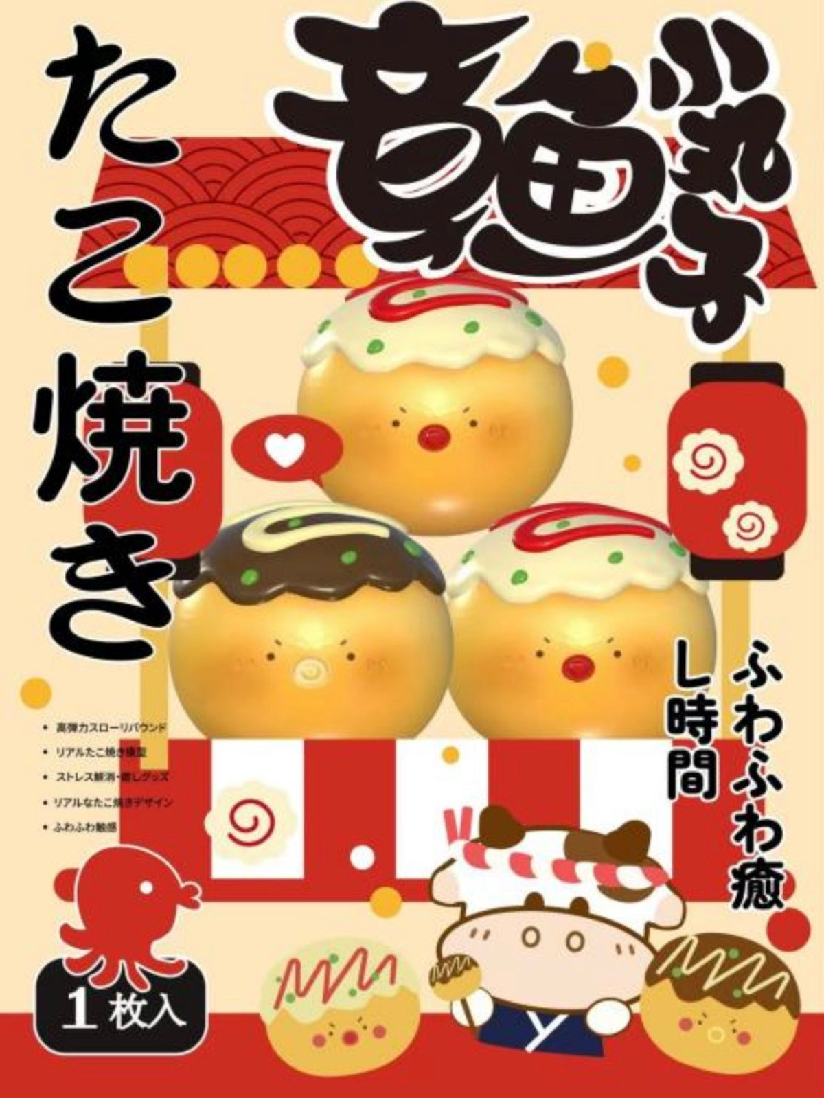 🐙 Takoyaki — Brown / Red [Sweetbuns]