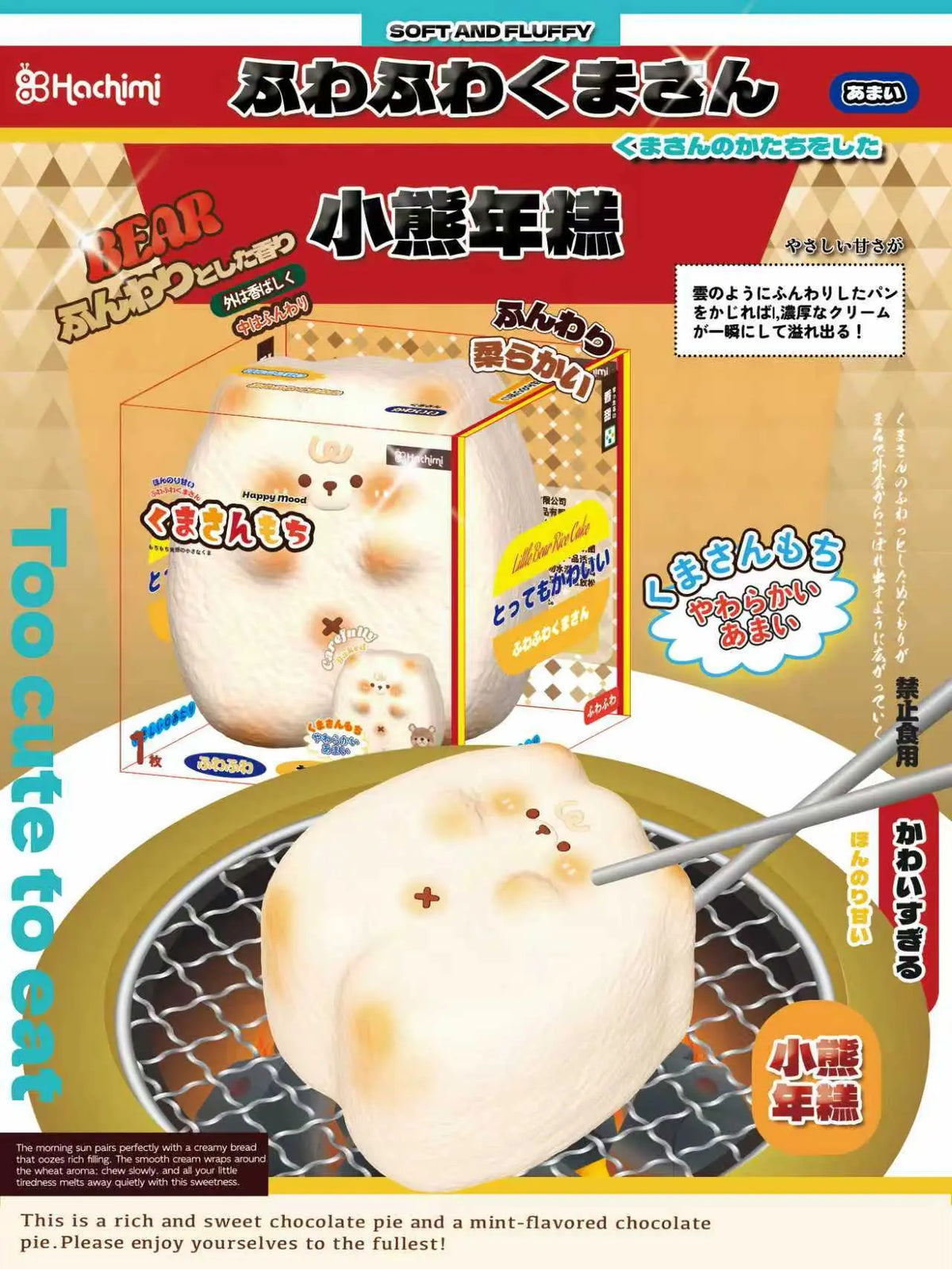 🐻 Bear Rice Cake — White Edition [Hachimi]