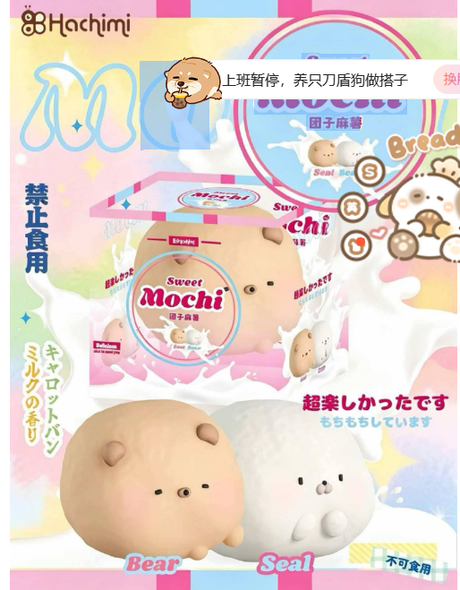 🍡 Mochi Dumplings — 2 Characters [Hachimi]