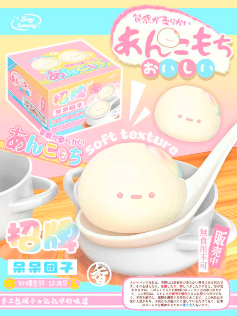 🌈 Rainbow Tangyuan [Zoey]