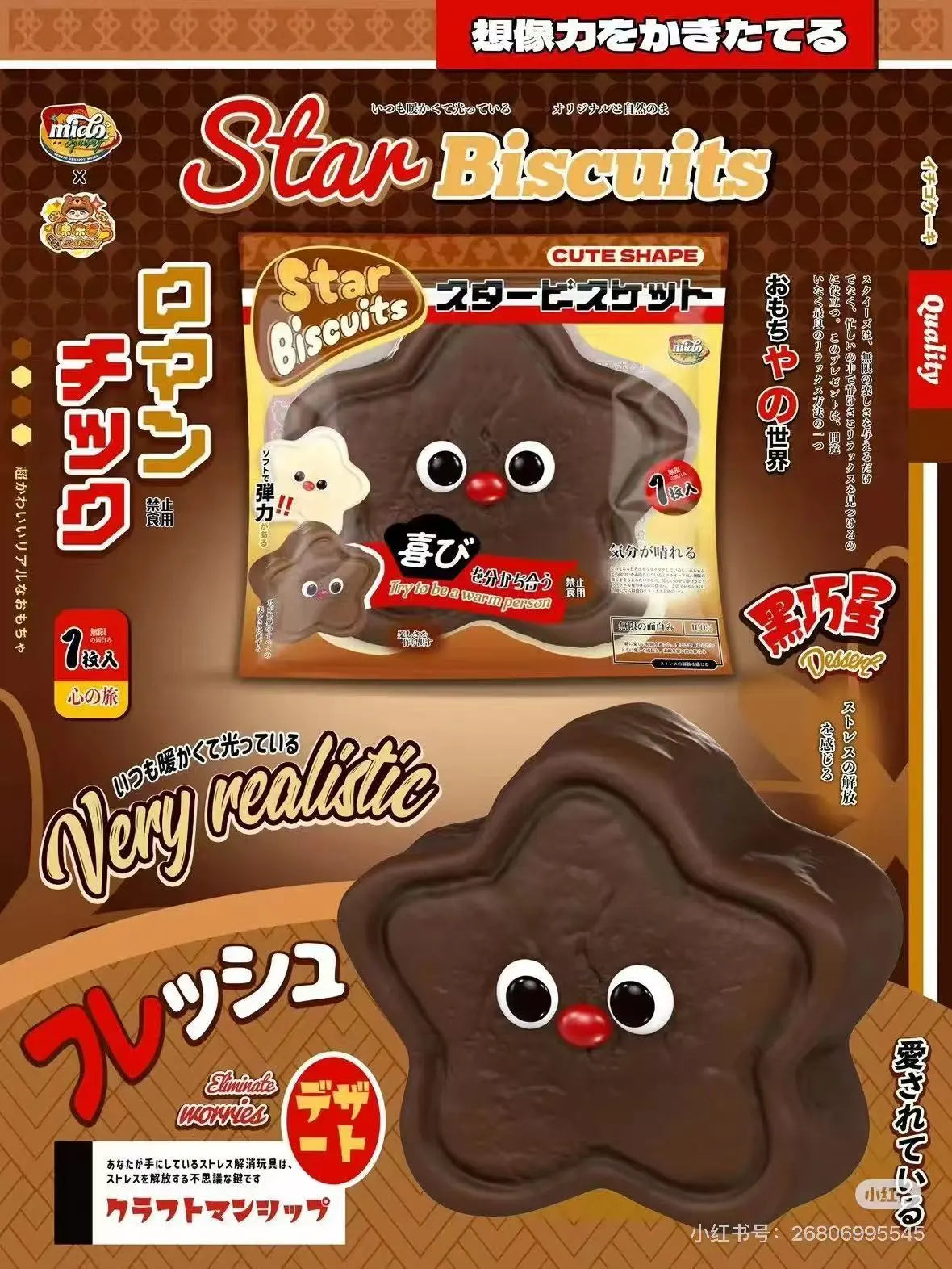 ⭐ Red-Nosed Star Biscuit (2 Colors) [Mido]